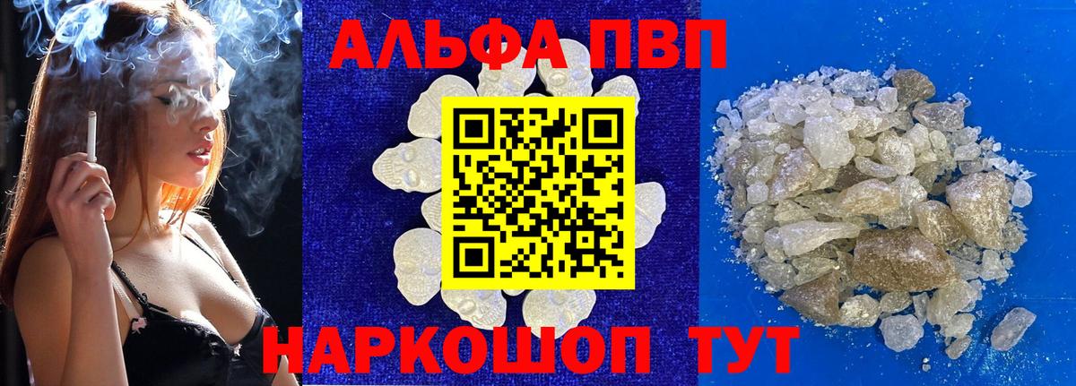 Alpha-PVP кристаллы  APVP  Вход с VPN  Кольчугино  APVP мука  A PVP мука 