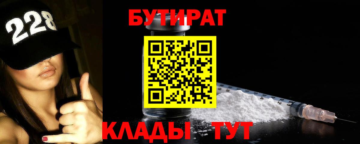 БУТИРАТ бутик Кольчугино