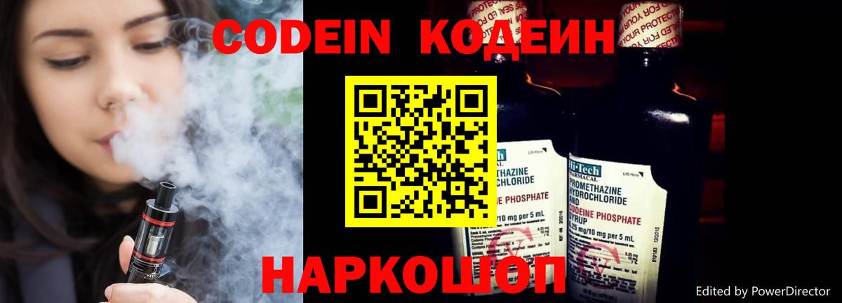 Кольчугино  Кодеин напиток Lean (лин)  Вход с VPN 
