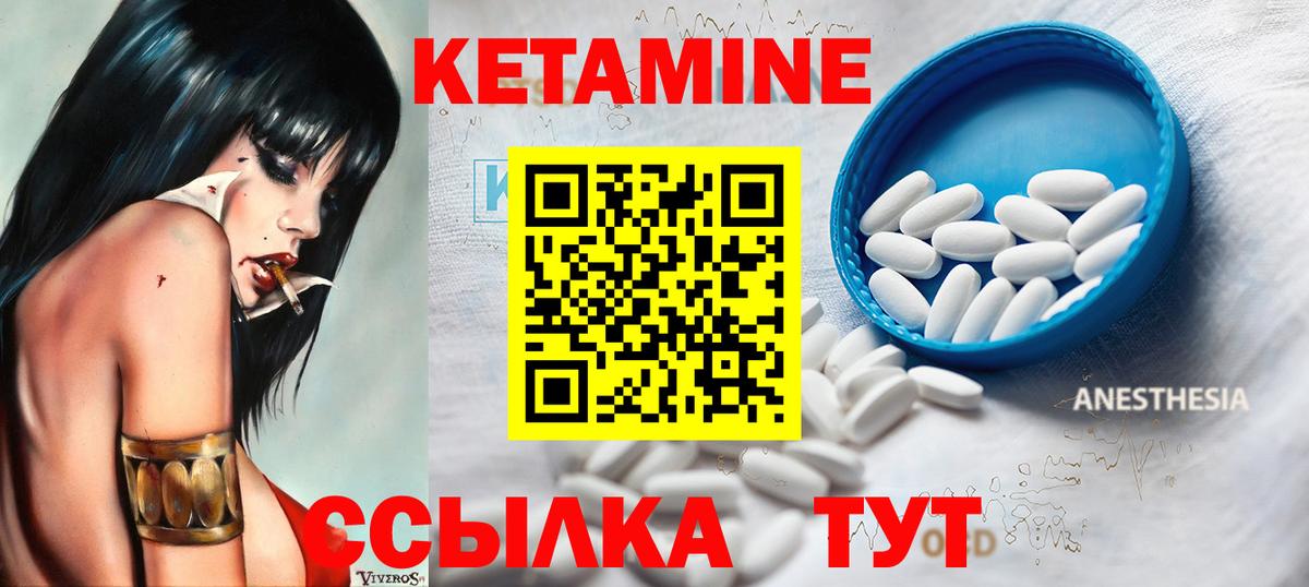 КЕТАМИН ketamine  Вход с VPN  Кольчугино 
