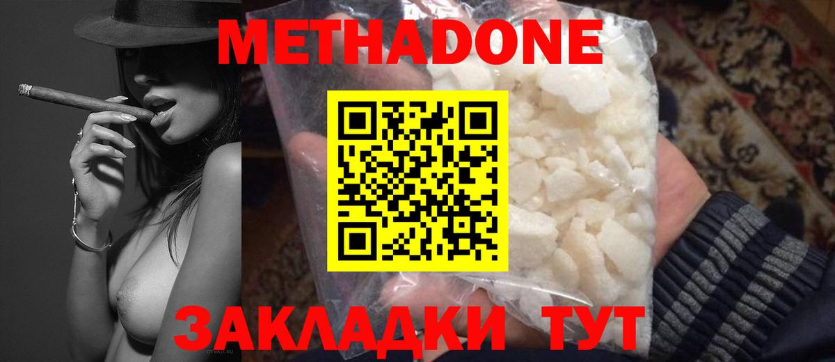 МЕТАДОН белоснежный Кольчугино